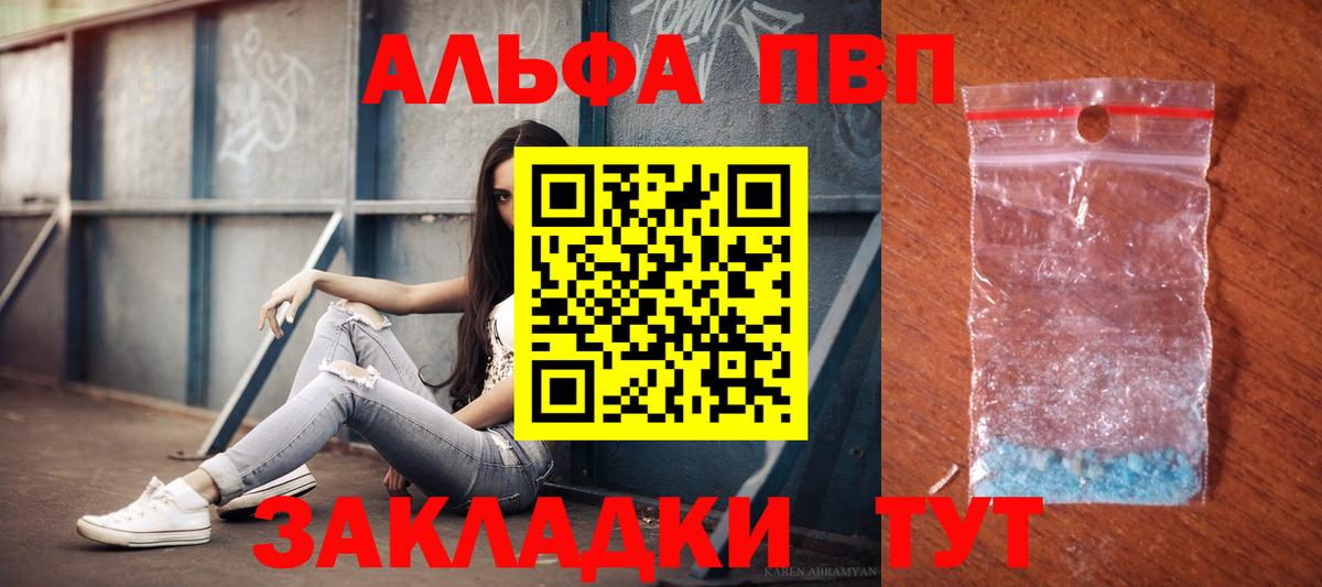APVP Crystall  A PVP VHQ  Мытищи  Вход с VPN 