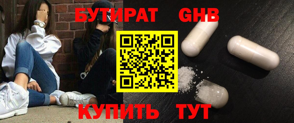 БУТИРАТ оксана Мытищи