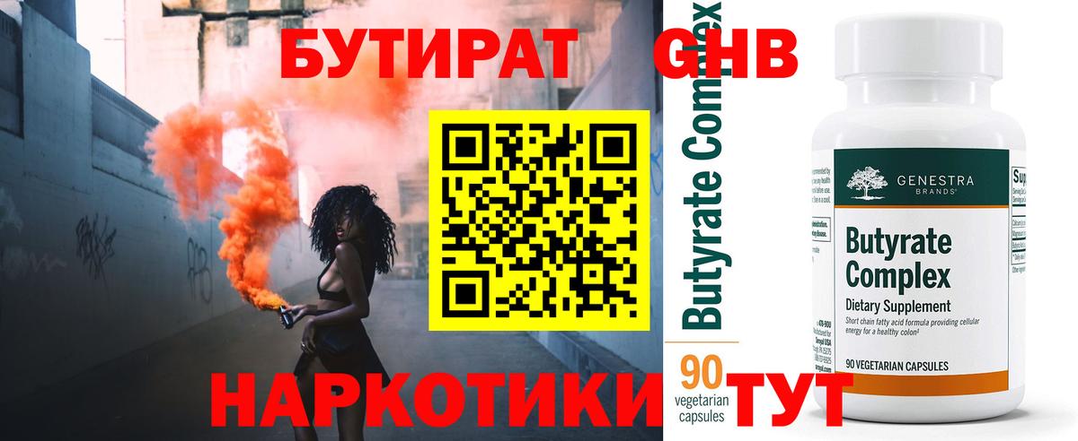 БУТИРАТ  БУТИРАТ жидкий экстази  Вход с VPN  Мытищи 