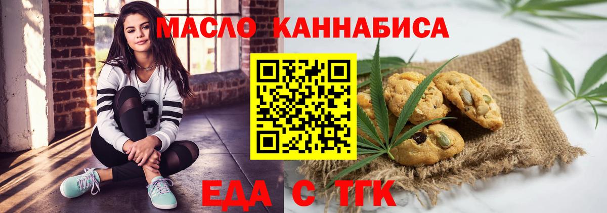 Мытищи  Печенье с ТГК конопля  Вход с VPN 