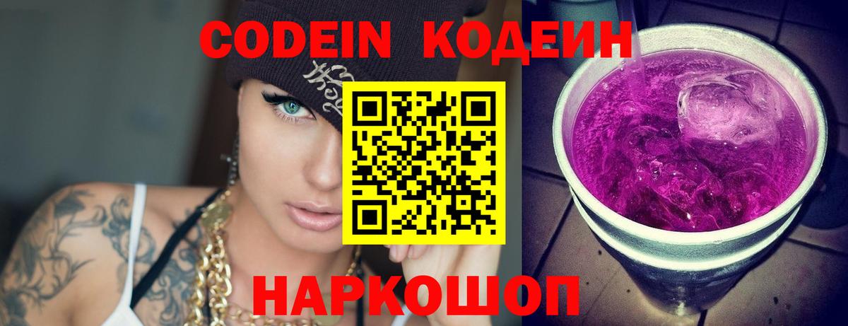 Мытищи  Codein Purple Drank  Вход с VPN 