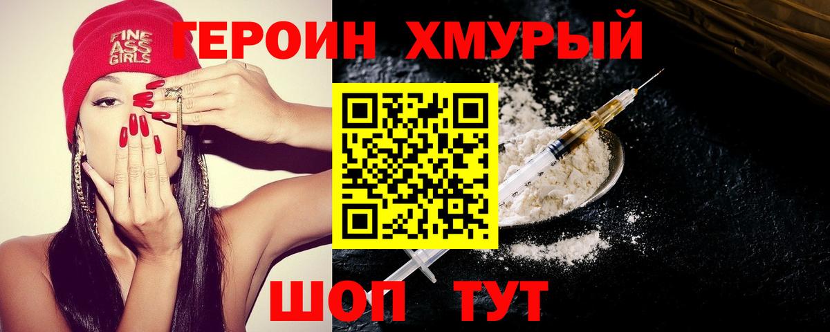 ГЕРОИН Heroin Мытищи
