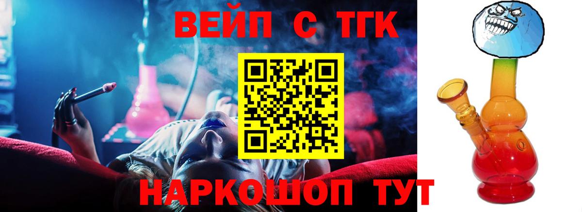 купить  цена  Дистиллят ТГК вейп  Вход с VPN  Мытищи 
